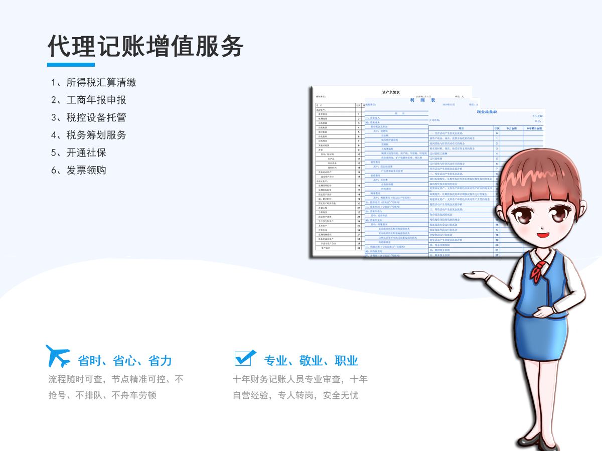外资小规模公司代理记账增值服务