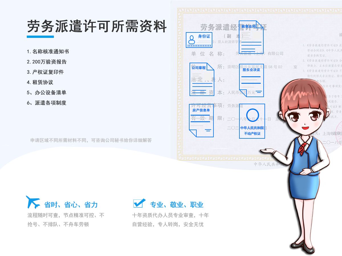劳务派遣公司注册及许可证代办所需材料