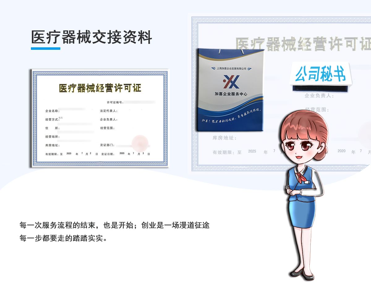 三类医疗器械许可证代办完成后交付的许可证资质