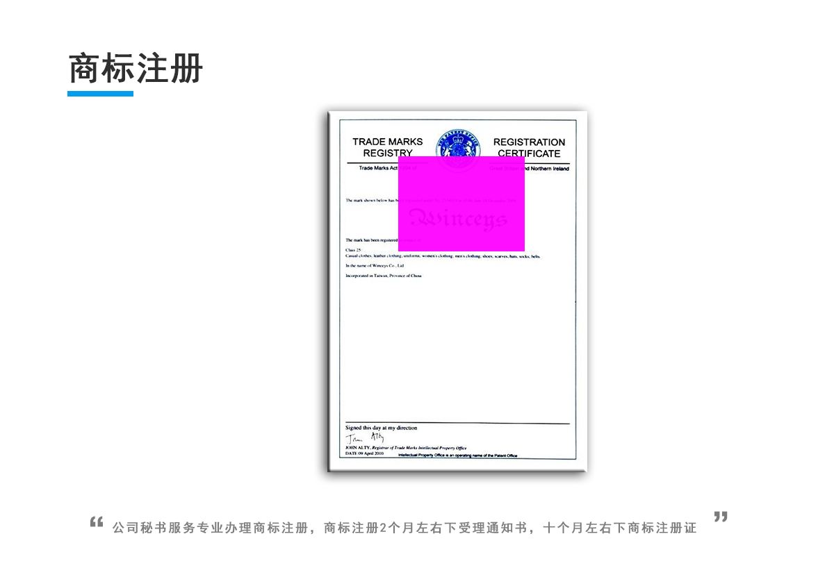 英国商标注册